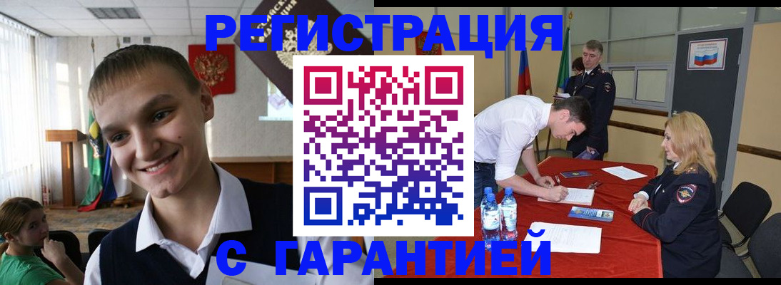 временная регистрация в Видном