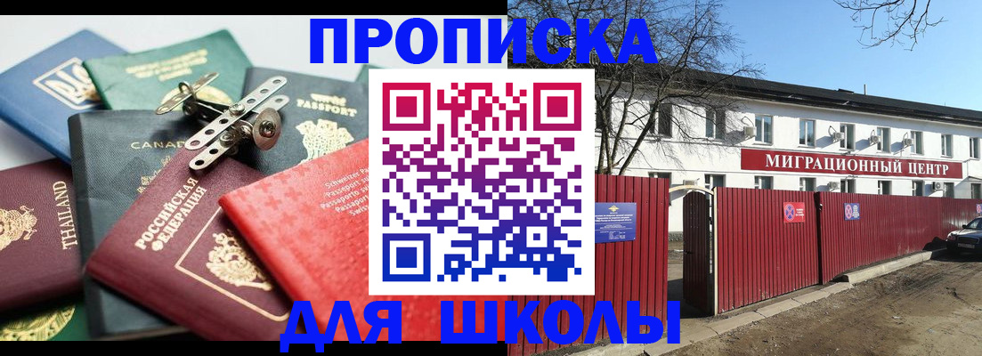 временная прописка в Видном