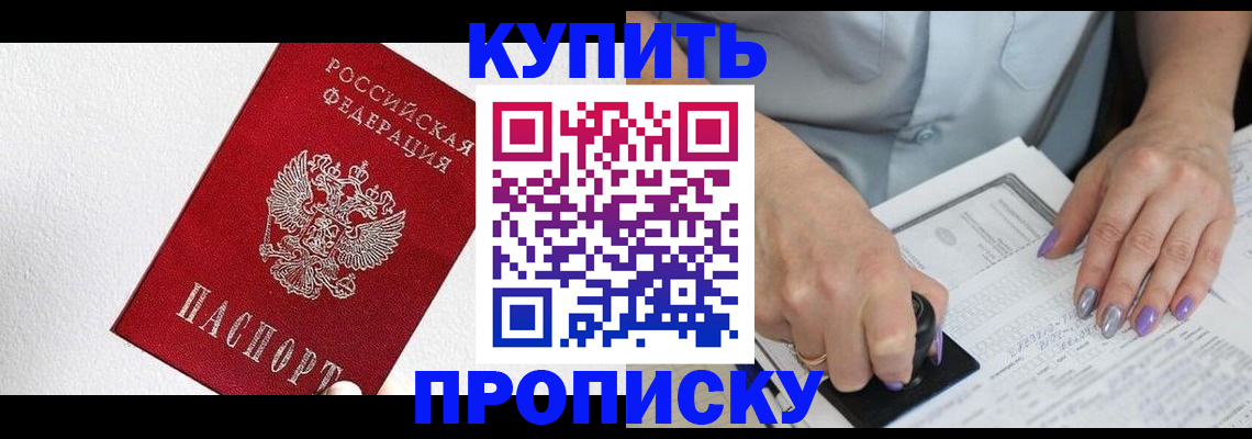 прописка паспорт в Видном