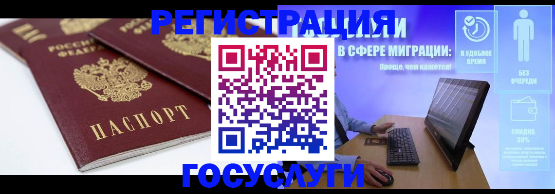 прописка 2025 в Видном