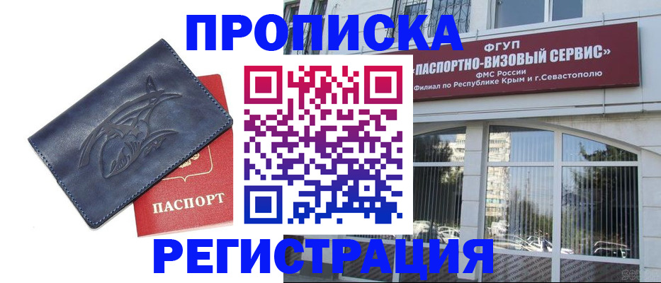 прописка для кредита в Видном