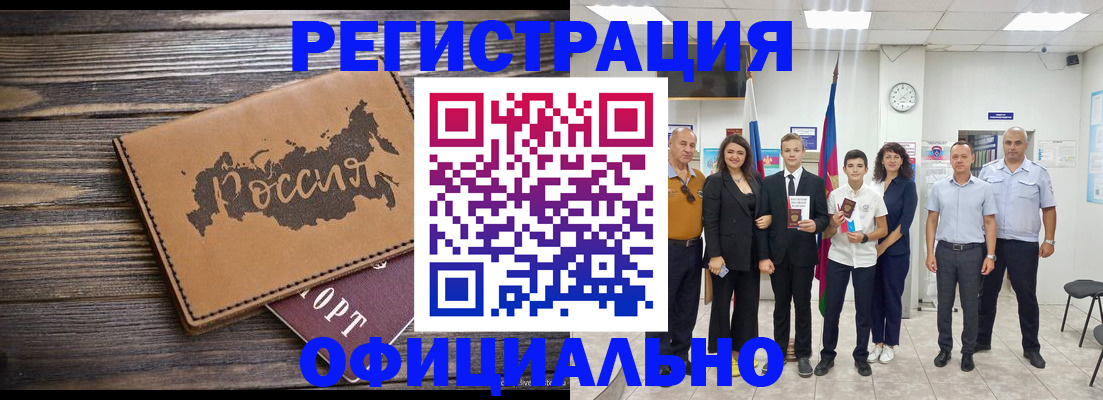 регистрация в Видном