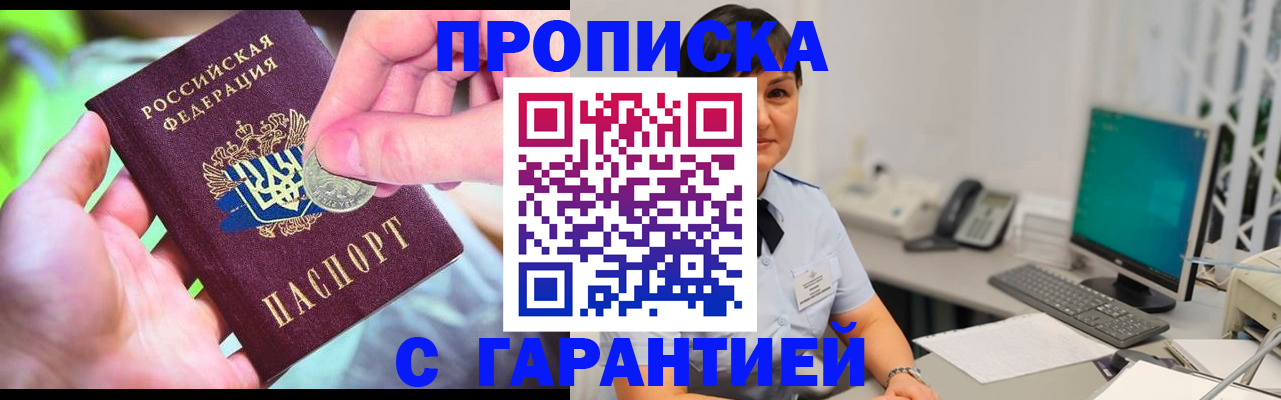 временная регистрация законно в Видном
