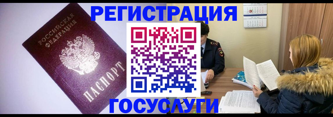 временная регистрация в Видном