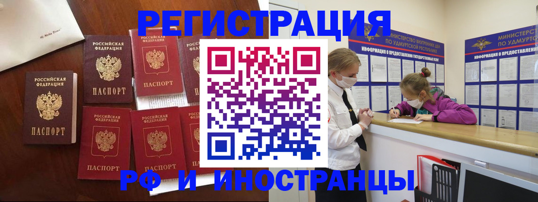 прописка законно в Видном